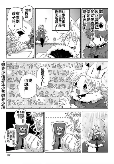 Page 129 of [Amahara] 33-sai Dokushin Onna Kishi Taichou (4) | 33歲單身女騎士隊長。(04) 全 [Chinese] [zxycat2个人汉化]