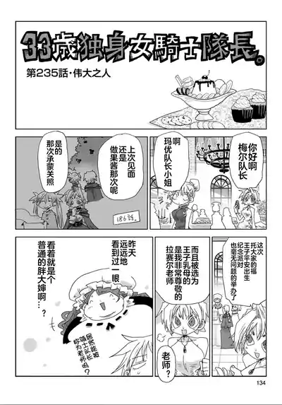 Page 136 of [Amahara] 33-sai Dokushin Onna Kishi Taichou (4) | 33歲單身女騎士隊長。(04) 全 [Chinese] [zxycat2个人汉化]