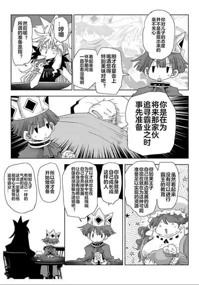 Page 145 of [Amahara] 33-sai Dokushin Onna Kishi Taichou (4) | 33歲單身女騎士隊長。(04) 全 [Chinese] [zxycat2个人汉化]