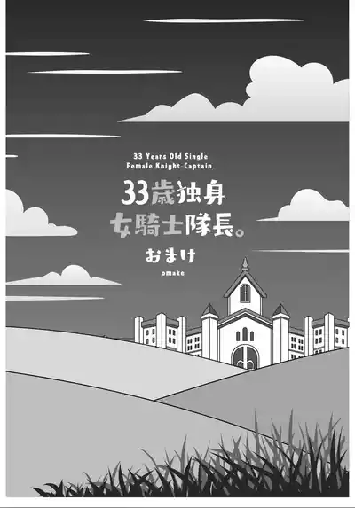 Page 149 of [Amahara] 33-sai Dokushin Onna Kishi Taichou (4) | 33歲單身女騎士隊長。(04) 全 [Chinese] [zxycat2个人汉化]