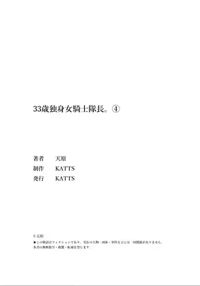 Page 154 of [Amahara] 33-sai Dokushin Onna Kishi Taichou (4) | 33歲單身女騎士隊長。(04) 全 [Chinese] [zxycat2个人汉化]