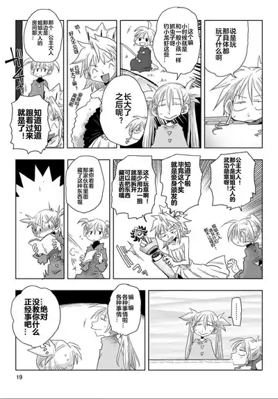 Page 21 of [Amahara] 33-sai Dokushin Onna Kishi Taichou (4) | 33歲單身女騎士隊長。(04) 全 [Chinese] [zxycat2个人汉化]