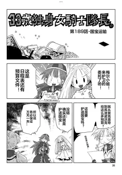 Page 28 of [Amahara] 33-sai Dokushin Onna Kishi Taichou (4) | 33歲單身女騎士隊長。(04) 全 [Chinese] [zxycat2个人汉化]