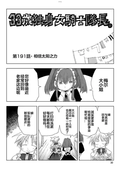 Page 32 of [Amahara] 33-sai Dokushin Onna Kishi Taichou (4) | 33歲單身女騎士隊長。(04) 全 [Chinese] [zxycat2个人汉化]