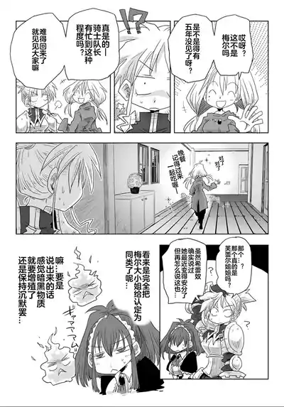Page 35 of [Amahara] 33-sai Dokushin Onna Kishi Taichou (4) | 33歲單身女騎士隊長。(04) 全 [Chinese] [zxycat2个人汉化]