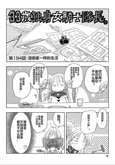Page 40 of [Amahara] 33-sai Dokushin Onna Kishi Taichou (4) | 33歲單身女騎士隊長。(04) 全 [Chinese] [zxycat2个人汉化]