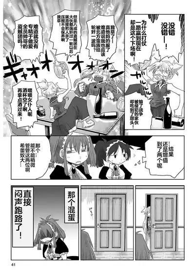 Page 43 of [Amahara] 33-sai Dokushin Onna Kishi Taichou (4) | 33歲單身女騎士隊長。(04) 全 [Chinese] [zxycat2个人汉化]