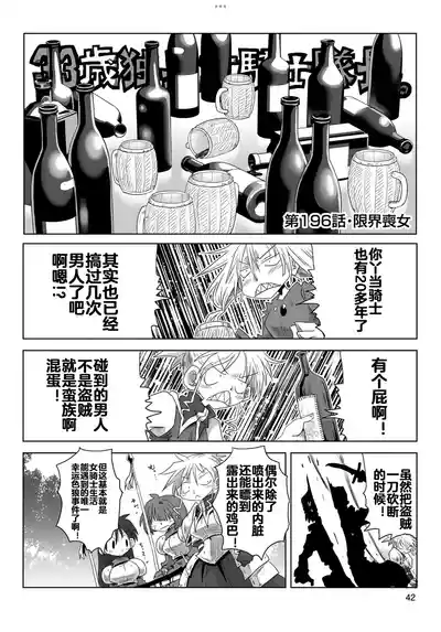 Page 44 of [Amahara] 33-sai Dokushin Onna Kishi Taichou (4) | 33歲單身女騎士隊長。(04) 全 [Chinese] [zxycat2个人汉化]