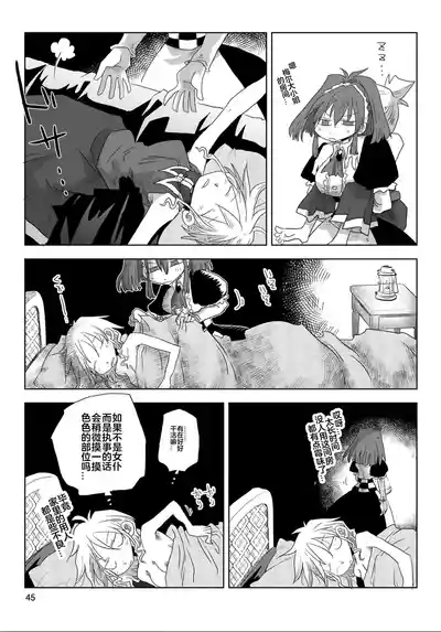 Page 47 of [Amahara] 33-sai Dokushin Onna Kishi Taichou (4) | 33歲單身女騎士隊長。(04) 全 [Chinese] [zxycat2个人汉化]