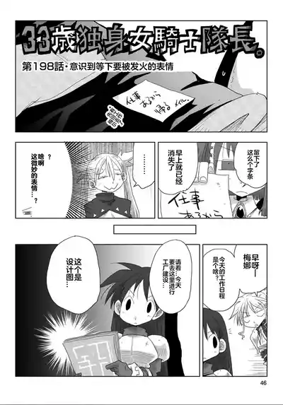 Page 48 of [Amahara] 33-sai Dokushin Onna Kishi Taichou (4) | 33歲單身女騎士隊長。(04) 全 [Chinese] [zxycat2个人汉化]