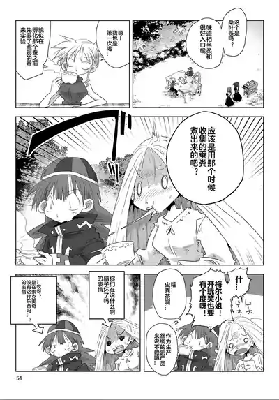 Page 53 of [Amahara] 33-sai Dokushin Onna Kishi Taichou (4) | 33歲單身女騎士隊長。(04) 全 [Chinese] [zxycat2个人汉化]