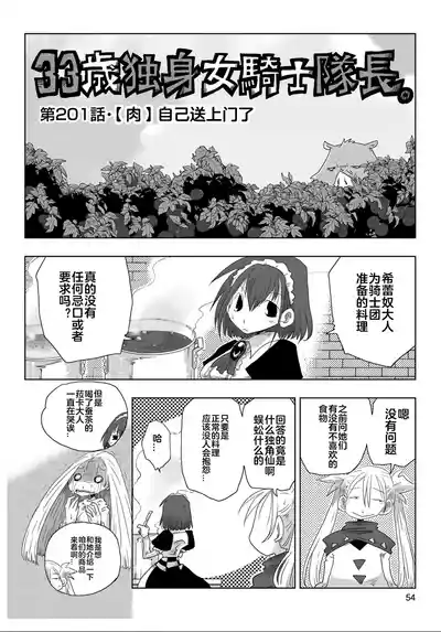 Page 56 of [Amahara] 33-sai Dokushin Onna Kishi Taichou (4) | 33歲單身女騎士隊長。(04) 全 [Chinese] [zxycat2个人汉化]