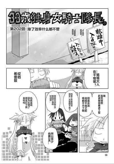 Page 58 of [Amahara] 33-sai Dokushin Onna Kishi Taichou (4) | 33歲單身女騎士隊長。(04) 全 [Chinese] [zxycat2个人汉化]