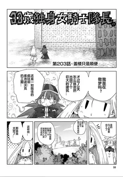 Page 60 of [Amahara] 33-sai Dokushin Onna Kishi Taichou (4) | 33歲單身女騎士隊長。(04) 全 [Chinese] [zxycat2个人汉化]