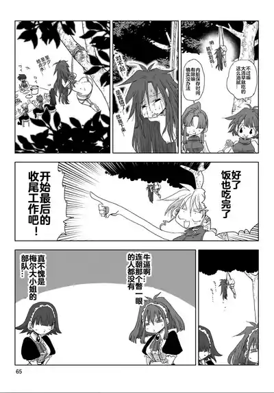 Page 67 of [Amahara] 33-sai Dokushin Onna Kishi Taichou (4) | 33歲單身女騎士隊長。(04) 全 [Chinese] [zxycat2个人汉化]