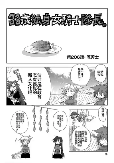 Page 68 of [Amahara] 33-sai Dokushin Onna Kishi Taichou (4) | 33歲單身女騎士隊長。(04) 全 [Chinese] [zxycat2个人汉化]