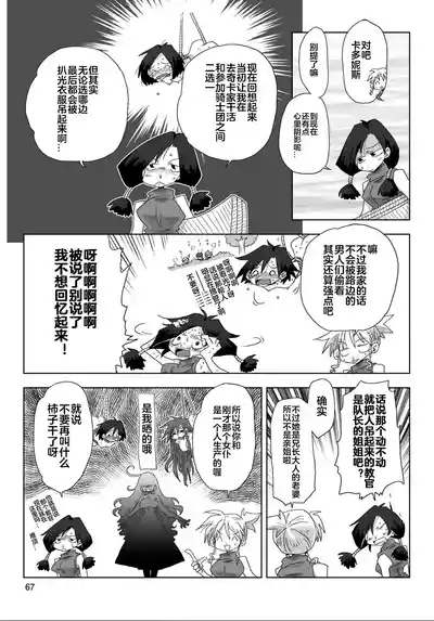 Page 69 of [Amahara] 33-sai Dokushin Onna Kishi Taichou (4) | 33歲單身女騎士隊長。(04) 全 [Chinese] [zxycat2个人汉化]