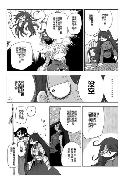 Page 71 of [Amahara] 33-sai Dokushin Onna Kishi Taichou (4) | 33歲單身女騎士隊長。(04) 全 [Chinese] [zxycat2个人汉化]