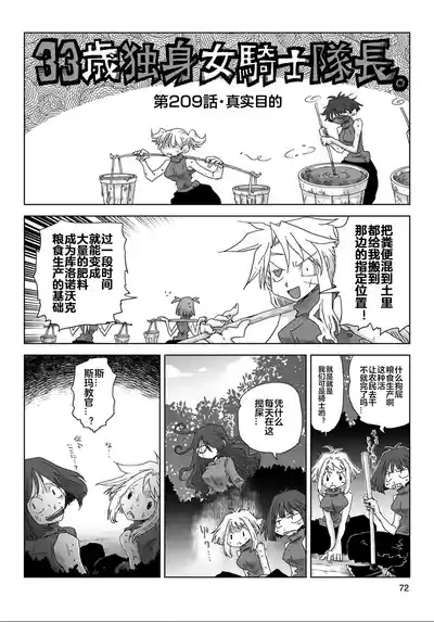 Page 74 of [Amahara] 33-sai Dokushin Onna Kishi Taichou (4) | 33歲單身女騎士隊長。(04) 全 [Chinese] [zxycat2个人汉化]