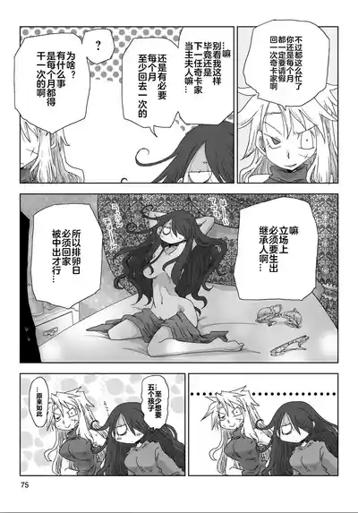 Page 77 of [Amahara] 33-sai Dokushin Onna Kishi Taichou (4) | 33歲單身女騎士隊長。(04) 全 [Chinese] [zxycat2个人汉化]