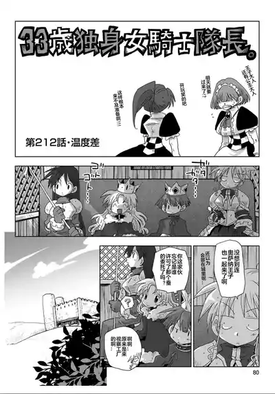 Page 82 of [Amahara] 33-sai Dokushin Onna Kishi Taichou (4) | 33歲單身女騎士隊長。(04) 全 [Chinese] [zxycat2个人汉化]