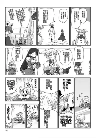 Page 83 of [Amahara] 33-sai Dokushin Onna Kishi Taichou (4) | 33歲單身女騎士隊長。(04) 全 [Chinese] [zxycat2个人汉化]