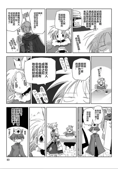 Page 85 of [Amahara] 33-sai Dokushin Onna Kishi Taichou (4) | 33歲單身女騎士隊長。(04) 全 [Chinese] [zxycat2个人汉化]