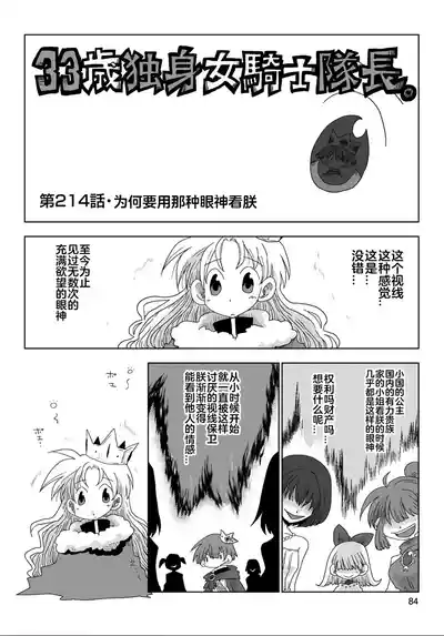 Page 86 of [Amahara] 33-sai Dokushin Onna Kishi Taichou (4) | 33歲單身女騎士隊長。(04) 全 [Chinese] [zxycat2个人汉化]