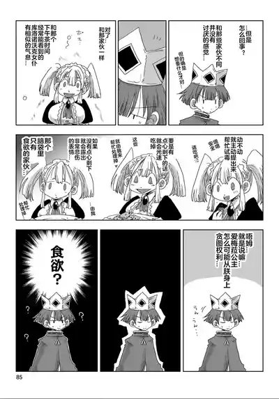 Page 87 of [Amahara] 33-sai Dokushin Onna Kishi Taichou (4) | 33歲單身女騎士隊長。(04) 全 [Chinese] [zxycat2个人汉化]