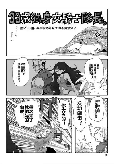 Page 90 of [Amahara] 33-sai Dokushin Onna Kishi Taichou (4) | 33歲單身女騎士隊長。(04) 全 [Chinese] [zxycat2个人汉化]