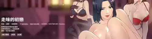 [SEOKMIL & MAETBATJWI] 走味的初恋 | 走味的初戀 1-40 END [Chinese]