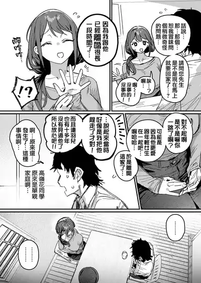 Page 10 of [ie] Doukyuusei no Haha [Ongoing] | 同學的母親 [進行中] [Chinese] [天帝哥個人漢化]