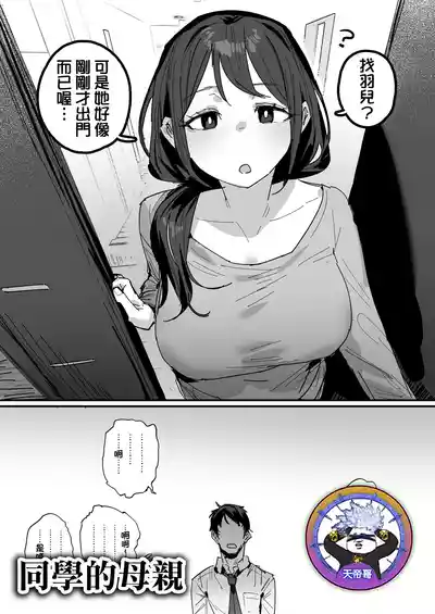 Page 1 of [ie] Doukyuusei no Haha [Ongoing] | 同學的母親 [進行中] [Chinese] [天帝哥個人漢化]