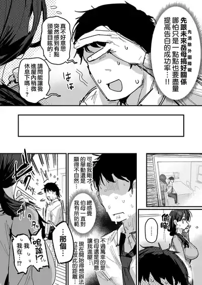 Page 7 of [ie] Doukyuusei no Haha [Ongoing] | 同學的母親 [進行中] [Chinese] [天帝哥個人漢化]
