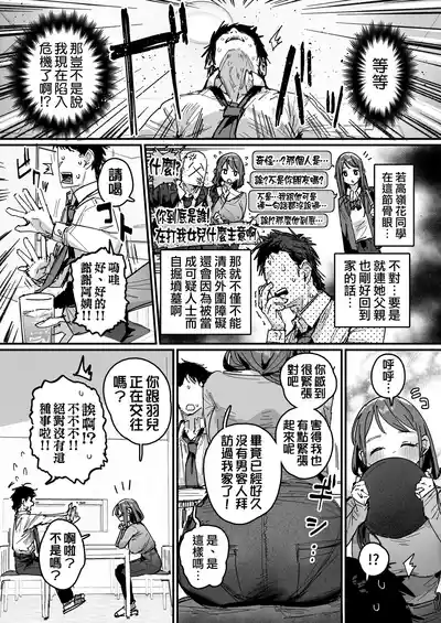 Page 9 of [ie] Doukyuusei no Haha [Ongoing] | 同學的母親 [進行中] [Chinese] [天帝哥個人漢化]