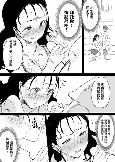 Page 10 of [Dynamic Mom (Onodera, Uni18)] Natsu to Oba-san Soushuuhen | 夏天與年上的她 總集篇 [Chinese] [Decensored] [Digital]