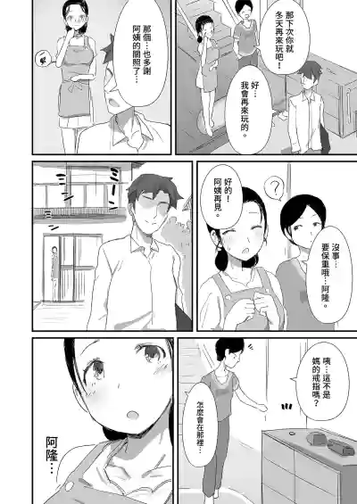 Page 112 of [Dynamic Mom (Onodera, Uni18)] Natsu to Oba-san Soushuuhen | 夏天與年上的她 總集篇 [Chinese] [Decensored] [Digital]