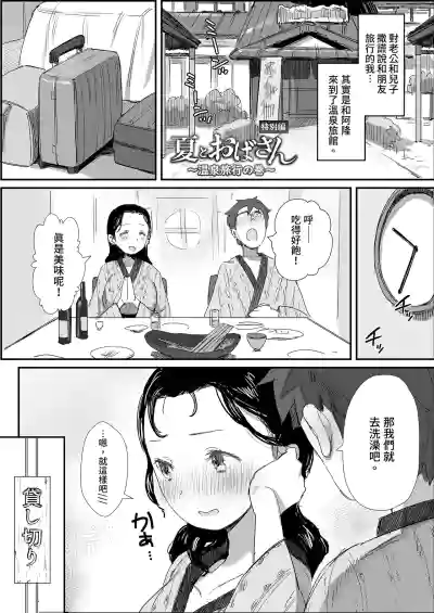 Page 118 of [Dynamic Mom (Onodera, Uni18)] Natsu to Oba-san Soushuuhen | 夏天與年上的她 總集篇 [Chinese] [Decensored] [Digital]
