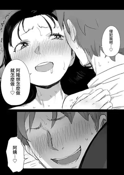 Page 25 of [Dynamic Mom (Onodera, Uni18)] Natsu to Oba-san Soushuuhen | 夏天與年上的她 總集篇 [Chinese] [Decensored] [Digital]