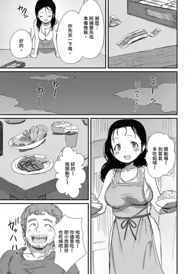 Page 39 of [Dynamic Mom (Onodera, Uni18)] Natsu to Oba-san Soushuuhen | 夏天與年上的她 總集篇 [Chinese] [Decensored] [Digital]