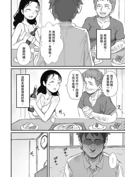 Page 40 of [Dynamic Mom (Onodera, Uni18)] Natsu to Oba-san Soushuuhen | 夏天與年上的她 總集篇 [Chinese] [Decensored] [Digital]