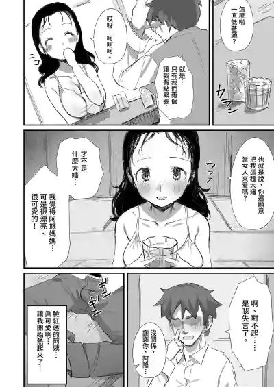 Page 42 of [Dynamic Mom (Onodera, Uni18)] Natsu to Oba-san Soushuuhen | 夏天與年上的她 總集篇 [Chinese] [Decensored] [Digital]