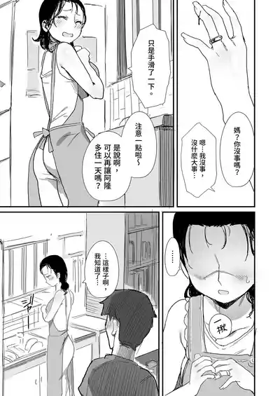 Page 77 of [Dynamic Mom (Onodera, Uni18)] Natsu to Oba-san Soushuuhen | 夏天與年上的她 總集篇 [Chinese] [Decensored] [Digital]