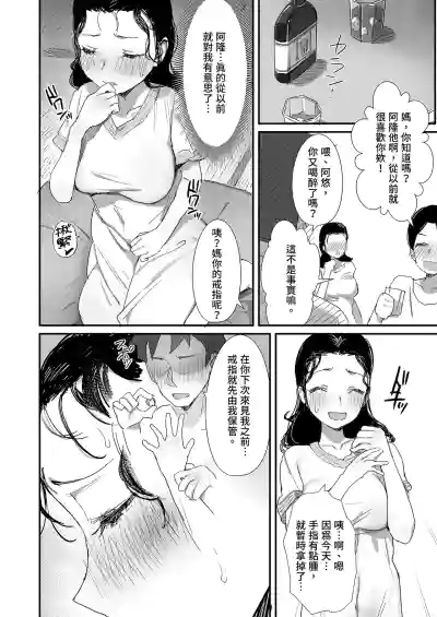 Page 94 of [Dynamic Mom (Onodera, Uni18)] Natsu to Oba-san Soushuuhen | 夏天與年上的她 總集篇 [Chinese] [Decensored] [Digital]