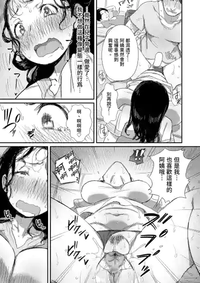 Page 97 of [Dynamic Mom (Onodera, Uni18)] Natsu to Oba-san Soushuuhen | 夏天與年上的她 總集篇 [Chinese] [Decensored] [Digital]