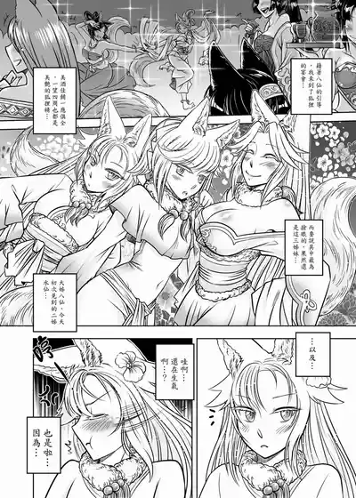 Page 102 of [San Se Fang (Heiqing Langjun)] 聊齋夜畫 狐魅 [Chinese] [Digital]