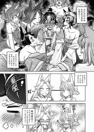 Page 103 of [San Se Fang (Heiqing Langjun)] 聊齋夜畫 狐魅 [Chinese] [Digital]