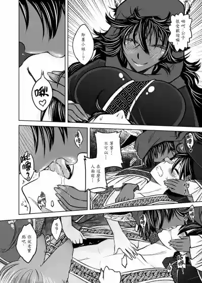 Page 104 of [San Se Fang (Heiqing Langjun)] 聊齋夜畫 狐魅 [Chinese] [Digital]