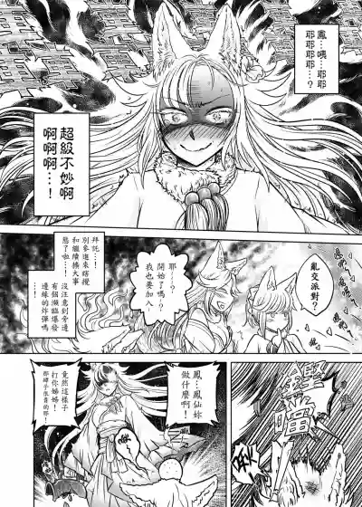Page 106 of [San Se Fang (Heiqing Langjun)] 聊齋夜畫 狐魅 [Chinese] [Digital]