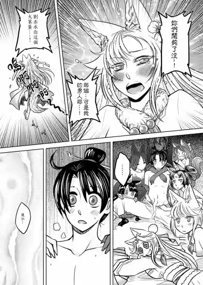 Page 107 of [San Se Fang (Heiqing Langjun)] 聊齋夜畫 狐魅 [Chinese] [Digital]